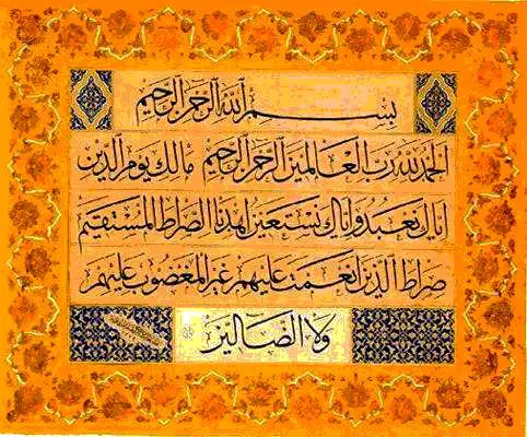 سورة الفاتحة