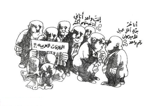 وهم الخلافات العربية