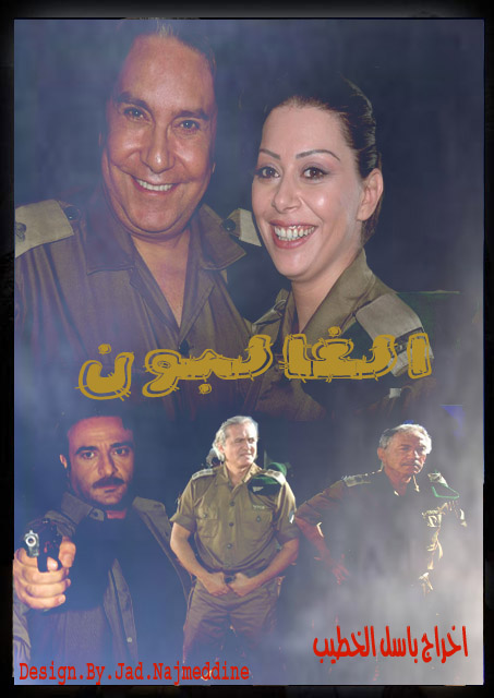 الممثلة السورية جمانة أبو عساف - تلعب في - الغالبون- دور ضابط إسرائيلية اسمها ساشا
