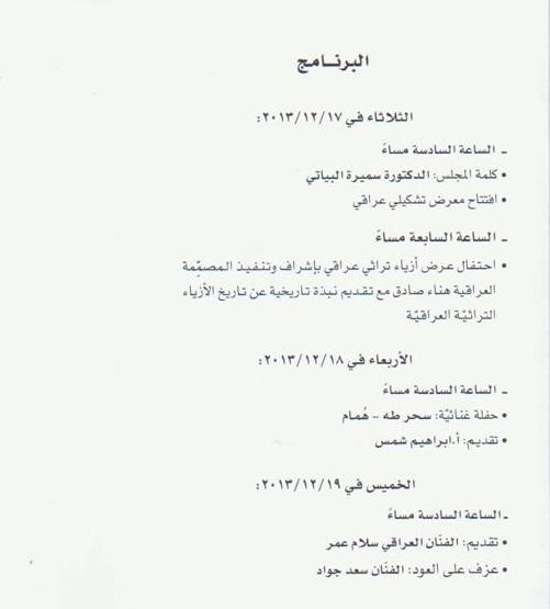 المجلس الثقافي يقدّم «ذاكرة العراق» في قصر الأونيسكو.. البرنامج