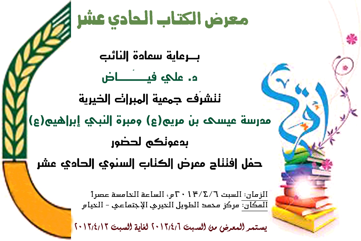 جمعية المبرات تقيم معرضها السنوي الحادي عشر للكتاب في الخيام