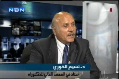 الدكتور نسيم خوري - استاذ الاعلام في الجامعة اللبنانية