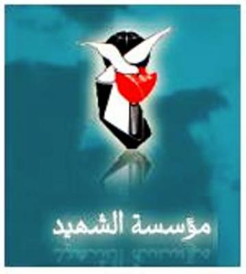 جمعية مؤسسة الشهيد، تأسست بعد الاجتياح الصهيوني للبنان عام 1982