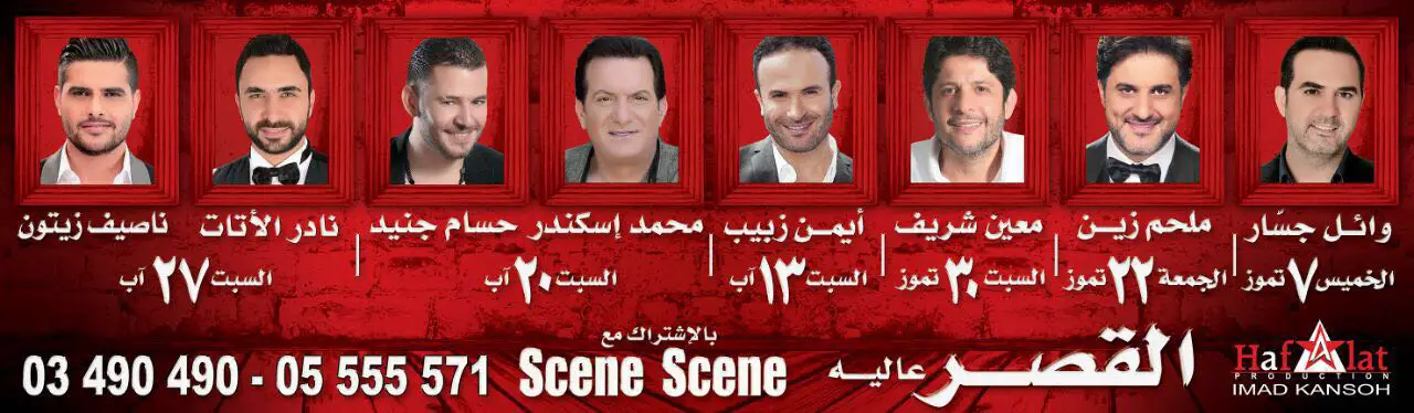 حفلات ناجحة تعهدها عماد قانصو، إبن بلدتنا الخيام