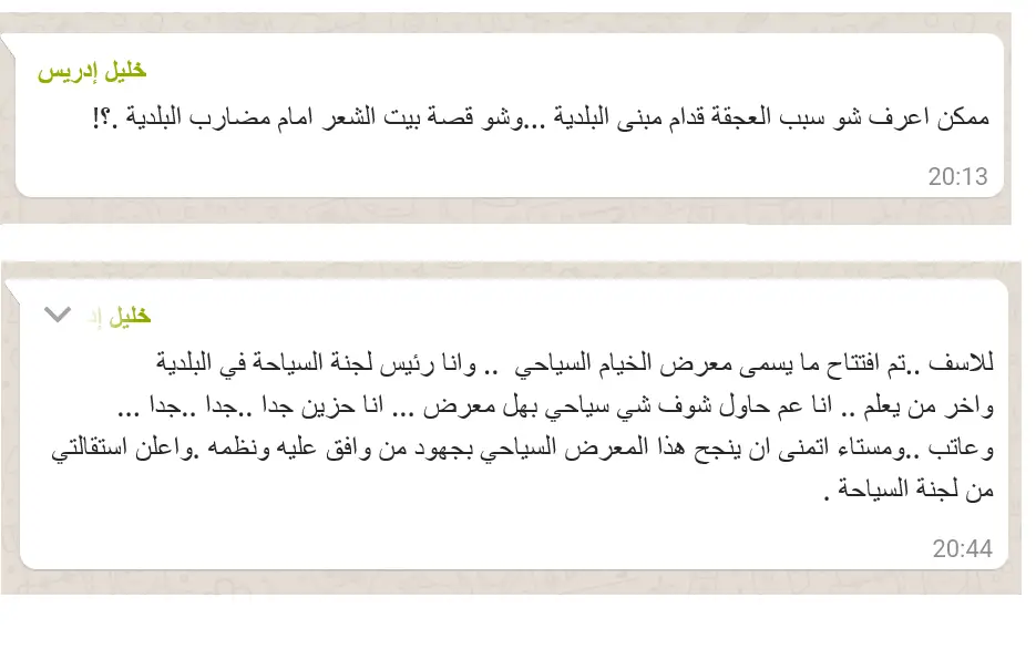 أبدى الأستاذ ادريس إستغرابه  لافتتاح معرض الخيام السياحي وهو رئيس لجنة السياحة في البلدية  وآخر من يعلم