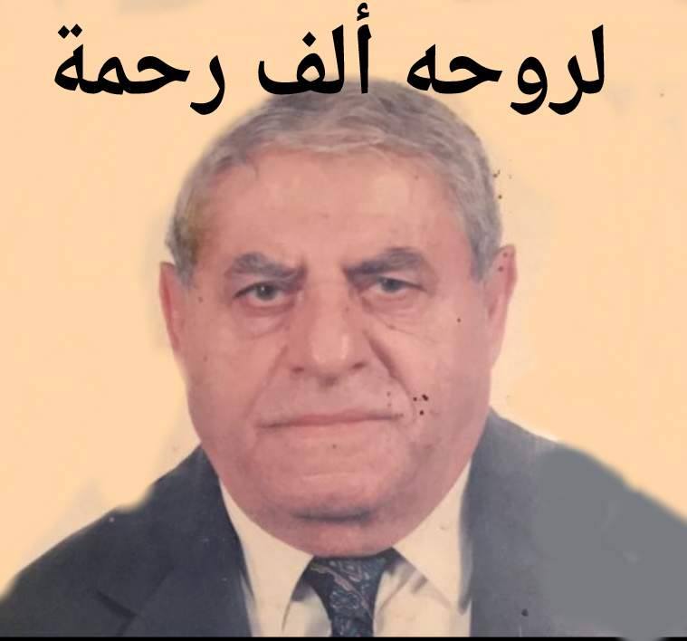 الجار العزيز أبو ابراهيم محمد رشيدي