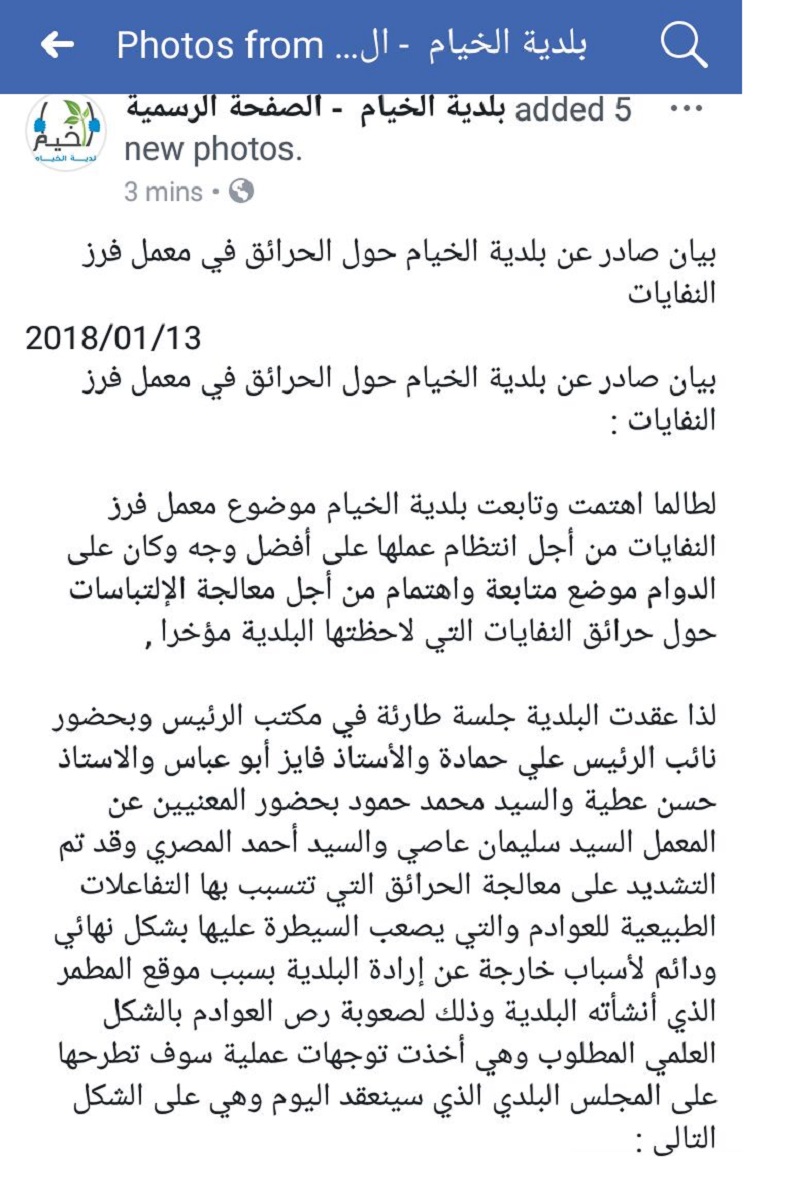 البيان الصادر عن الإجتماع المصغّر الذي يؤكد عدم  دعوة رئيس لجنة، الحاج علي عواضة، البيئة إليه ص1