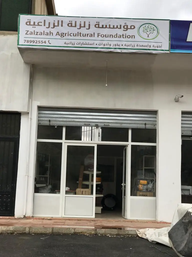 مؤسسة زلزلة الزراعية Zalzalah Agricultural Foundation