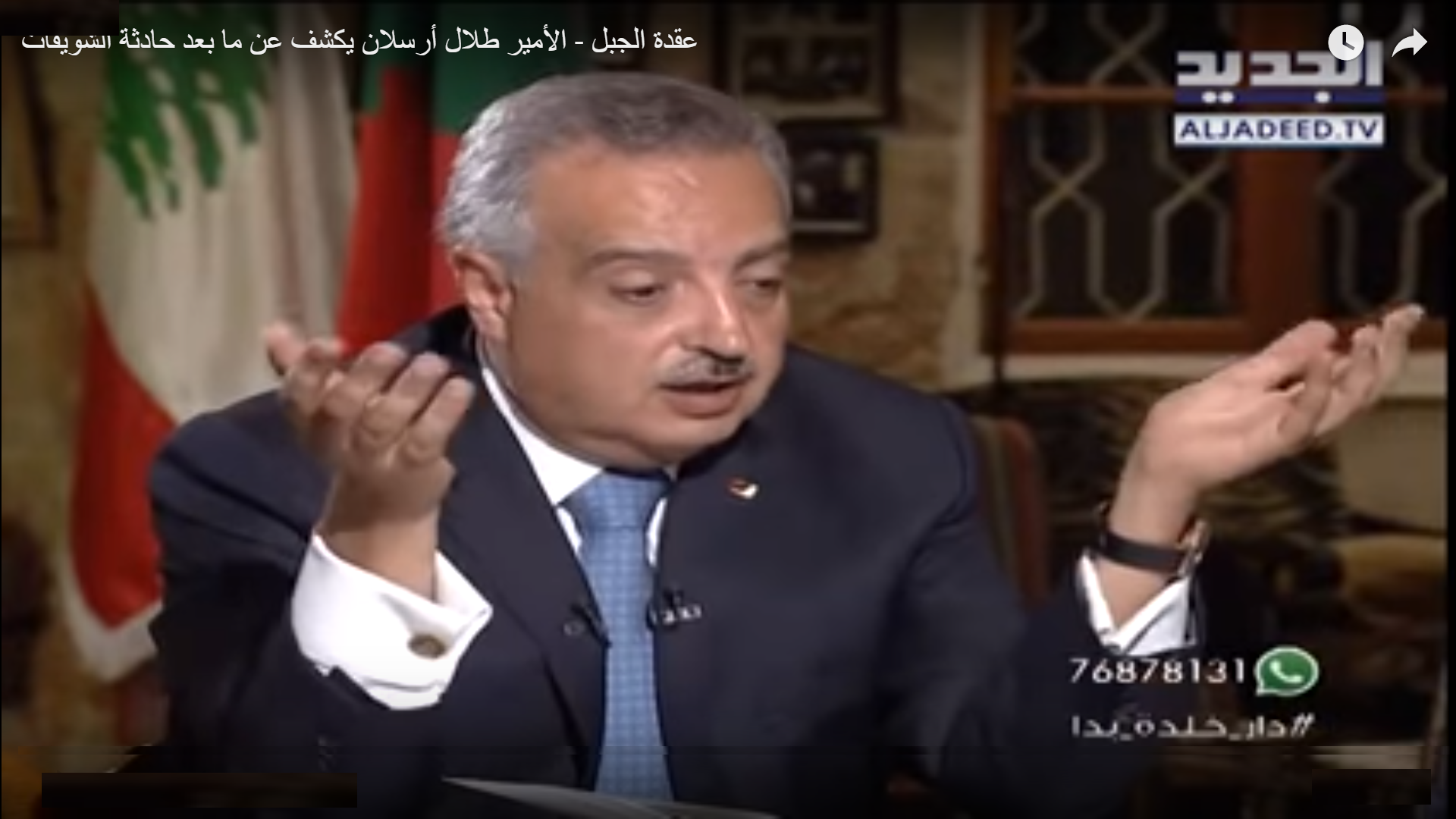 وزير المهجرين في حكومة تصريف الاعمال المير طلال أرسلان