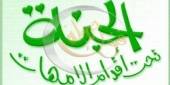 جراح اليتم تجمعنا