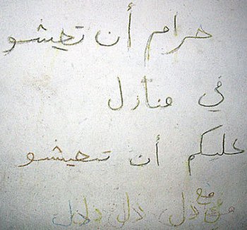 إحدى الشتائم التي وجدها العائدون إلى «نهر البارد» على جدران مخيّمهم