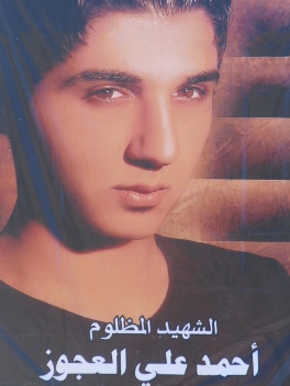 صور الشهيد احمد العجوز  رُفعت في كل مكان في الخيام