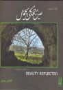 كتاب عين تحاكي الجمال