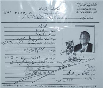 صورة عن إخراج القيد اللبناني ليوسف شاهين