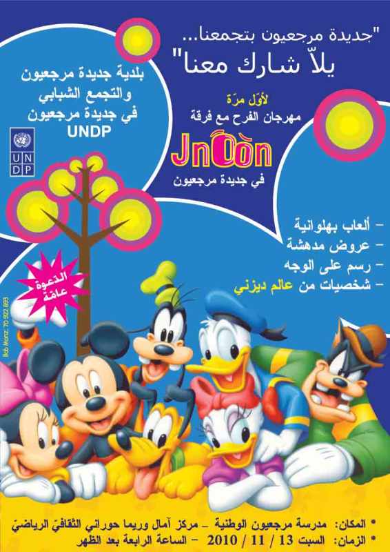 جديدة مرجعيون بتجمعنا يلاّ شارك معنا