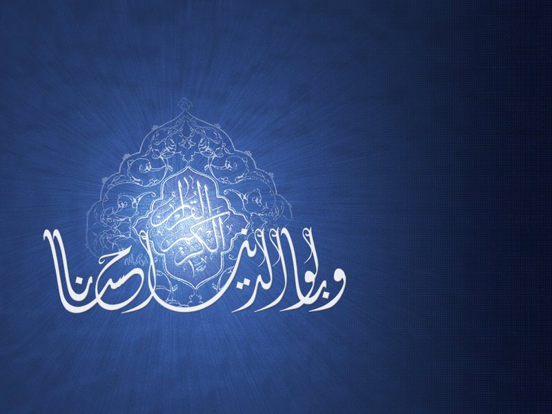 وبالوالدين إحسان