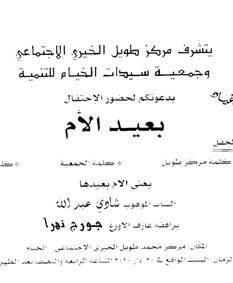 دعوة حفل عيد الأم