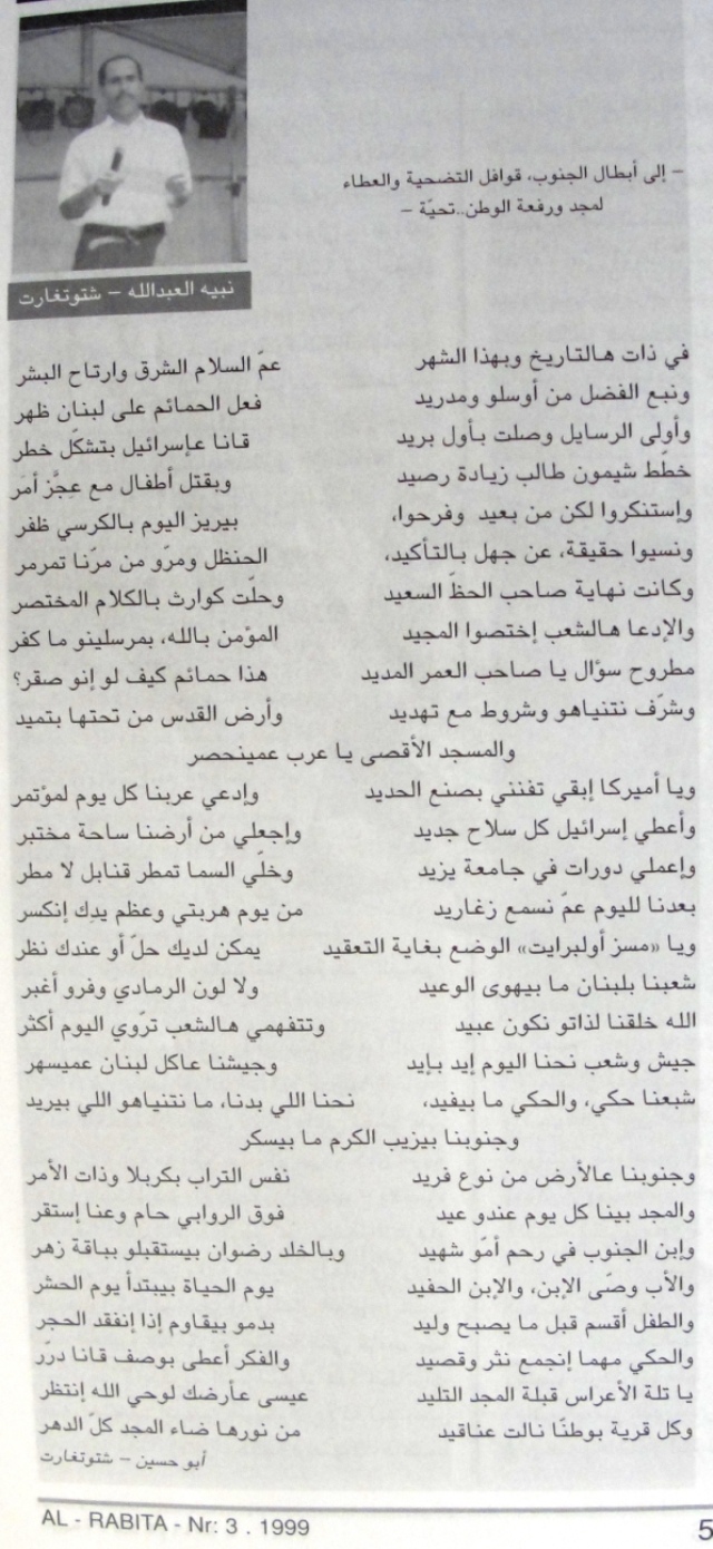 من مدينة شتوتغارت: تحية شعرية إلى أبطال الجنوب - قوافل التضحية والعطاء