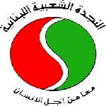 جمعية النجدة الشعبية اللبنانية معاً من أجل الإنسان