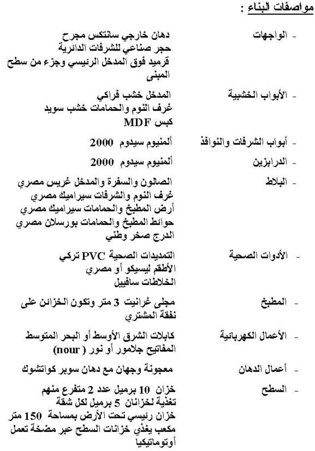 مواصفات البناء