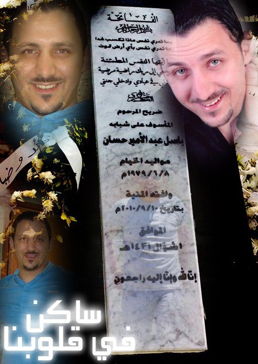 في جنة الخلد يا باسل حسّان