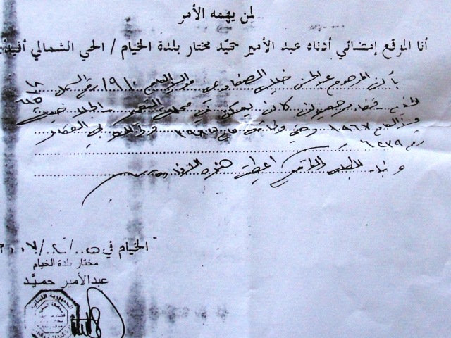 إفادة مختار الحي الشمالي