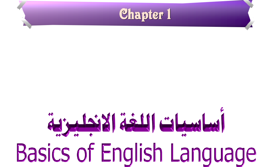 تعليم اللغة الانكليزية