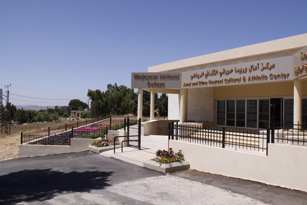 مركز أمل وريما الحوراني الثقافي والرياضي