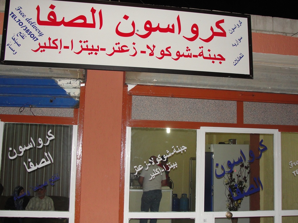 كرواسان الصفا