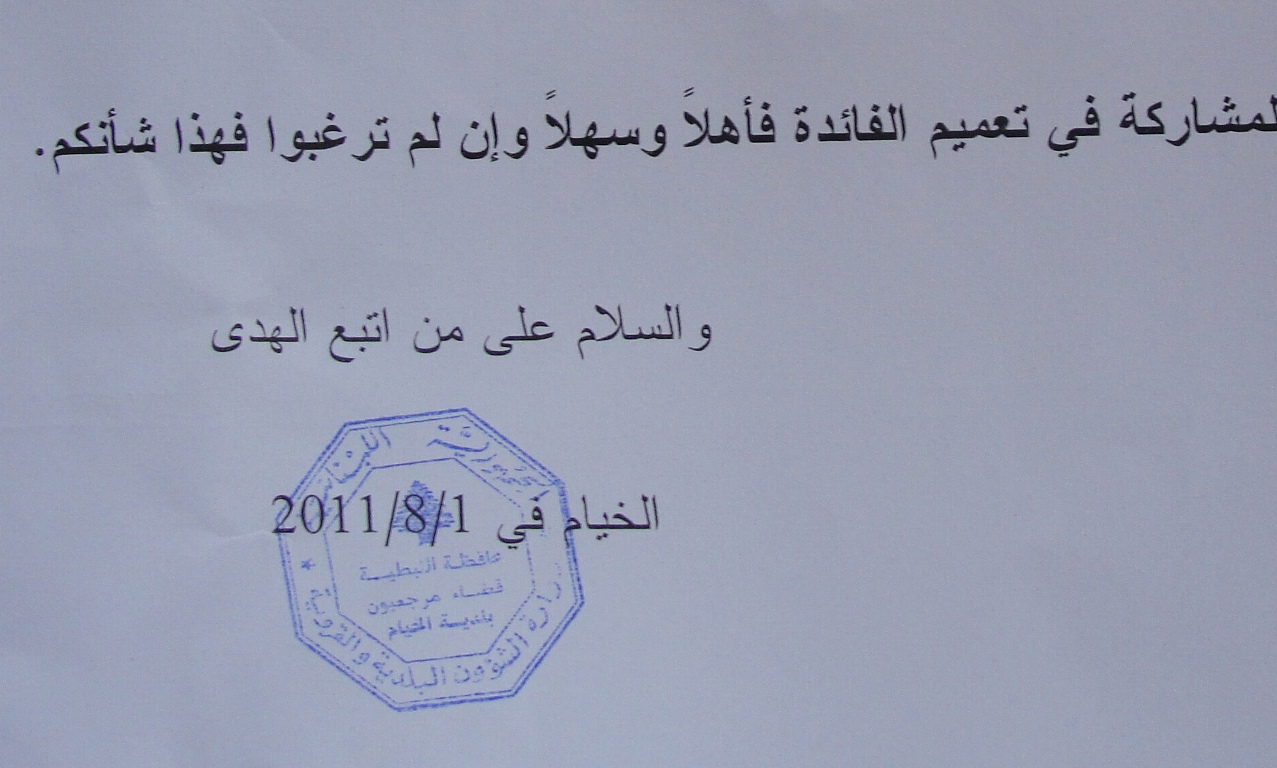 السلام على من اتبع الهدى.. وخاتم دون توقيع