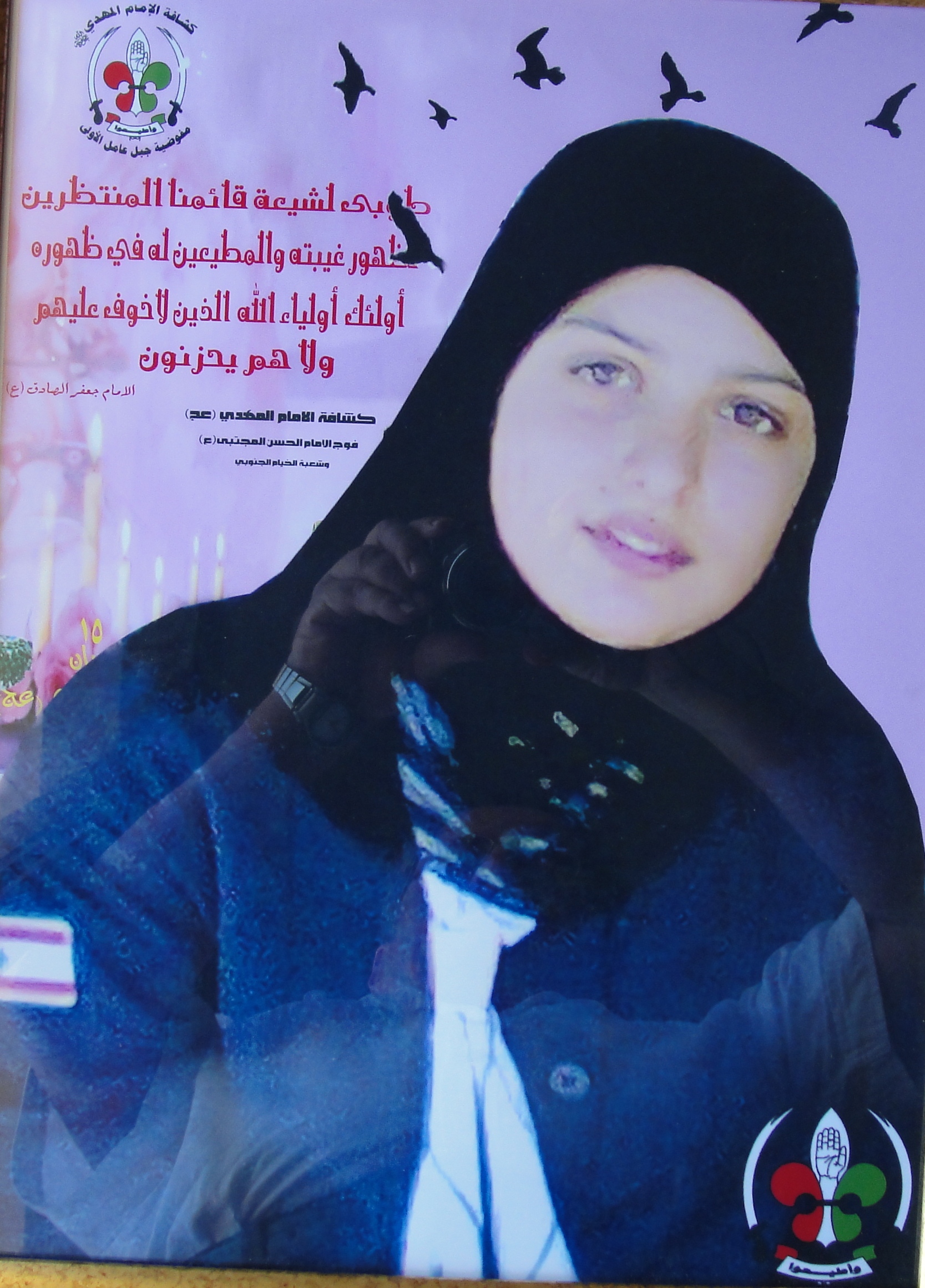 عُلا إبنة كشافة المهدي