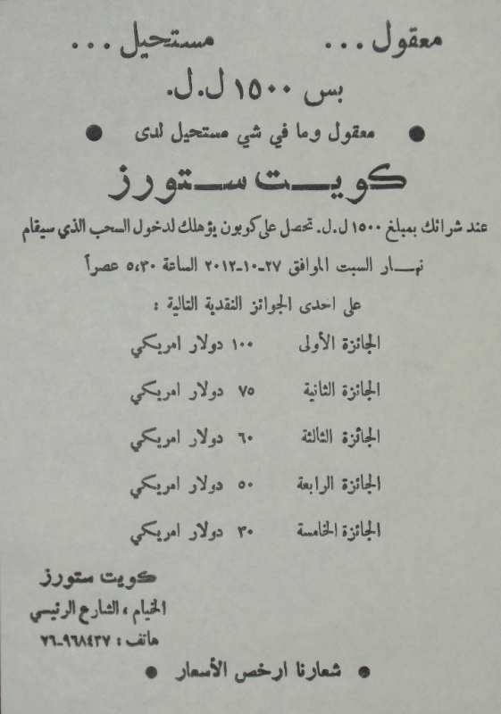 إعلان صادر عن محل كويت ستورز حول الجوائز المقرر تقديمها