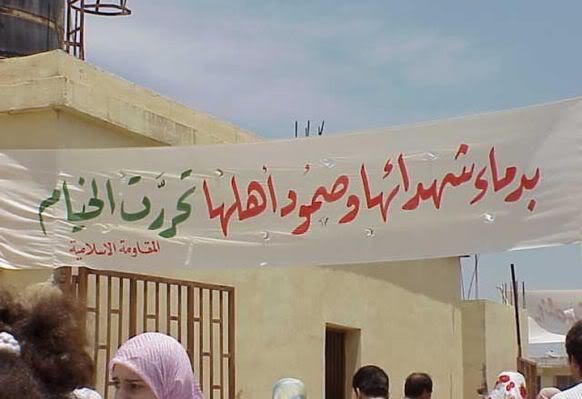 تحررت الخيام بفضل دماء شهدائها وصمود أهلها