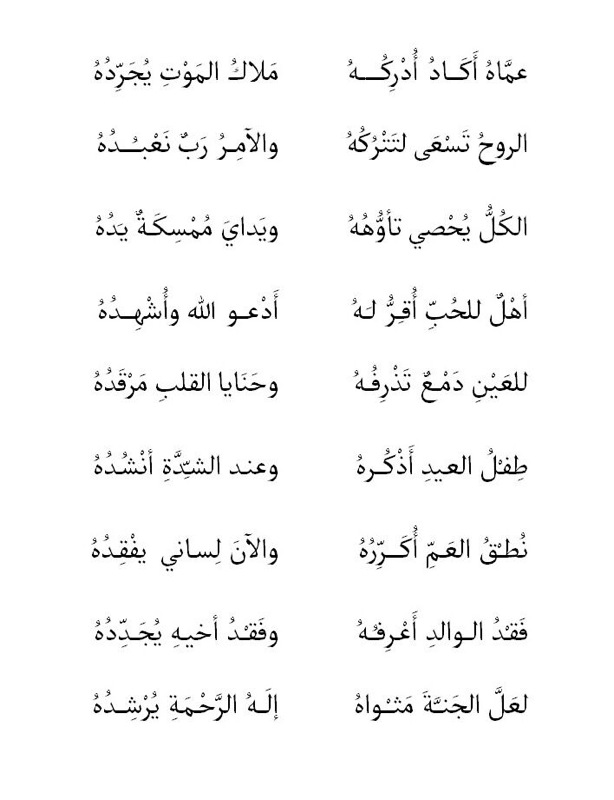 رثاء من الحاج علي حسن جمعة لعمّه المرحوم الحاج ابو غسان محمد كلش‎