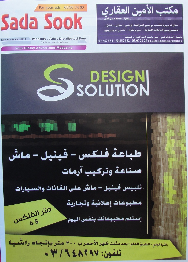 «صدى السوق» الغلاف الخلفي للعدد السابق