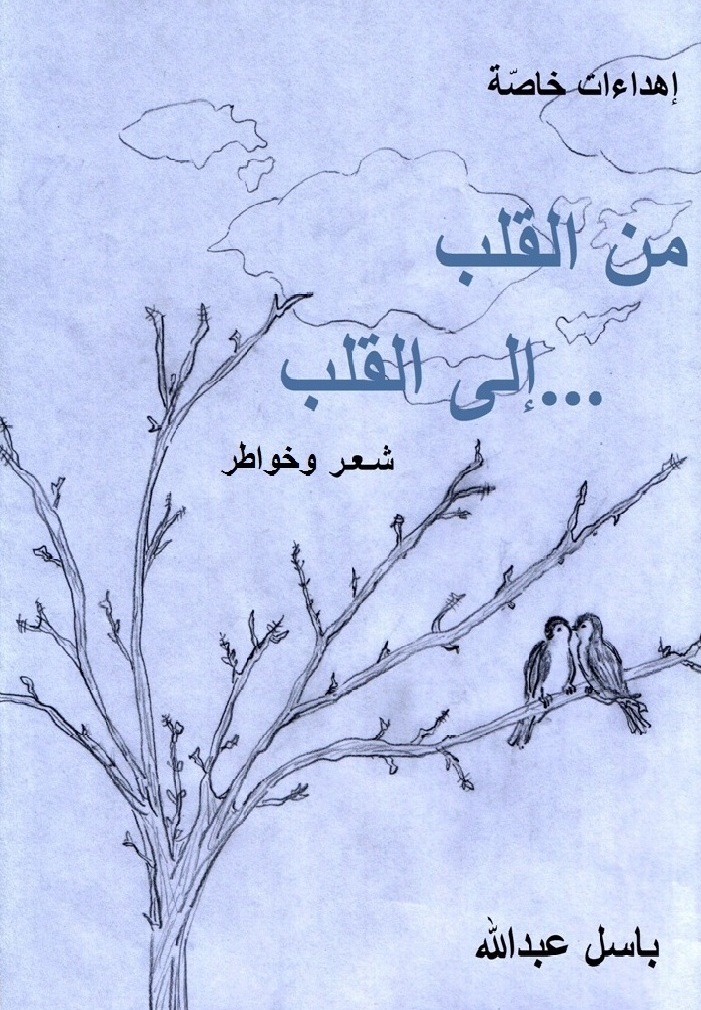 كتاب شعر وخواطر تحت  عنوان \