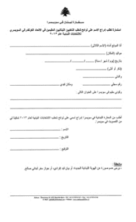 الاستمارات منشورة على مواقع السفارات