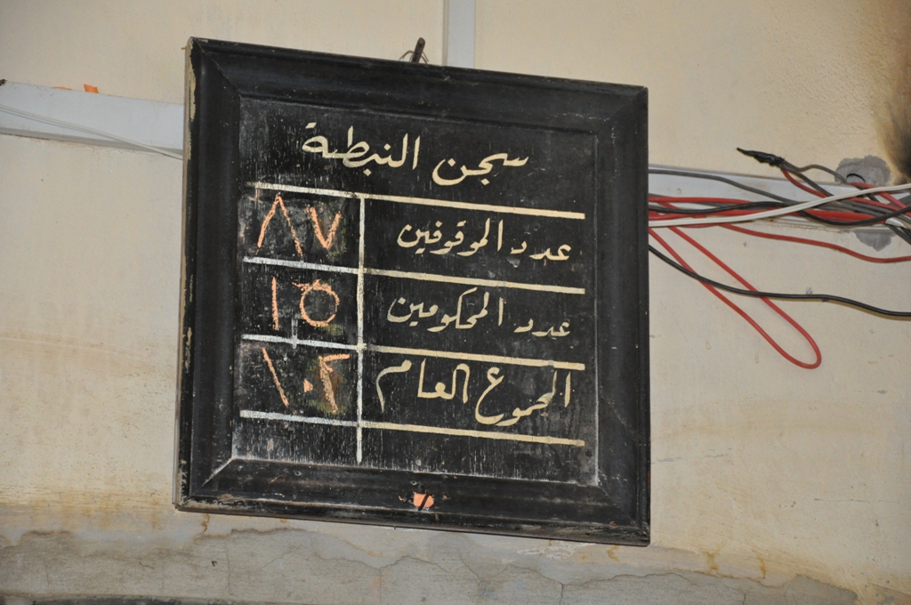 سجن النبطية