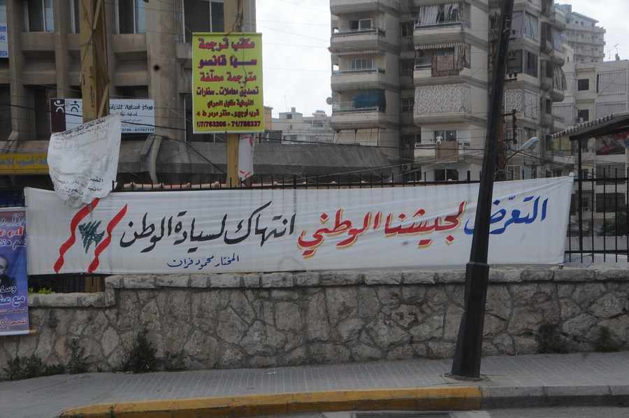 لافتات تضامنية مع الجيش تعمّ الجنوب