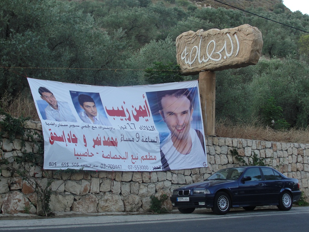 مطعم نبع البحصاصة يستعدّ  لاستقبال أيمن زبيب