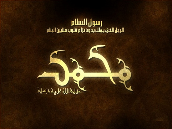 محمّد، نبي السماء