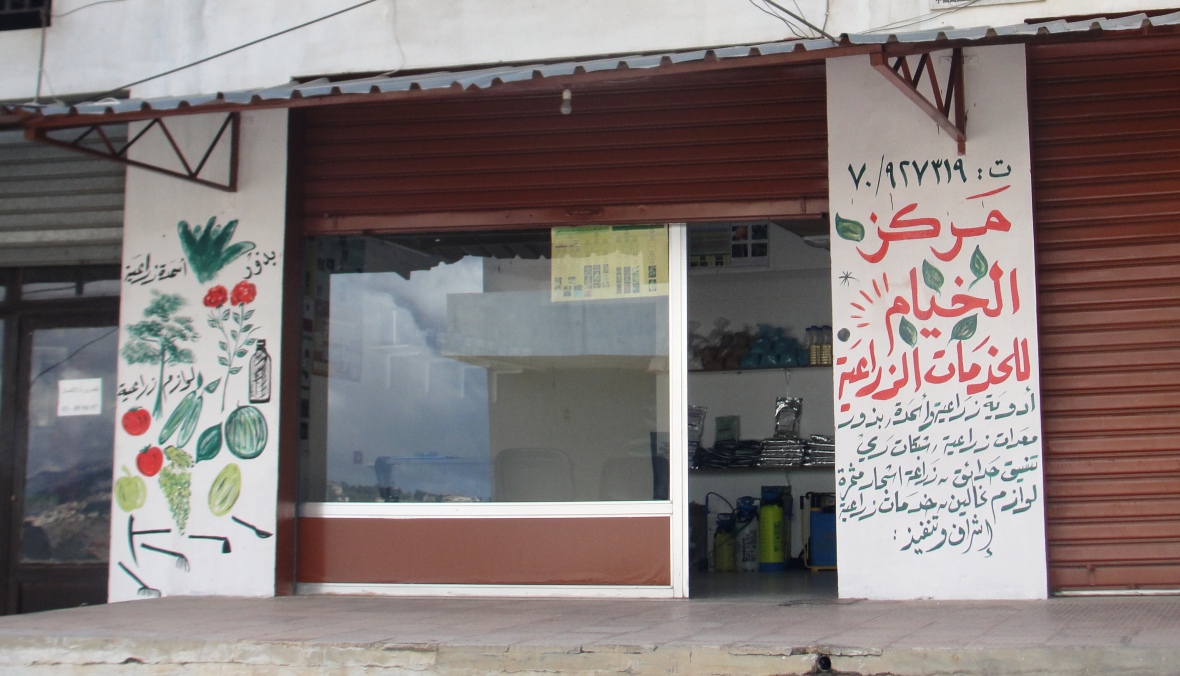 مركز الخيام للخدمات الزراعية.. حاجة كانت تفتقر الخيام إليها البلدة