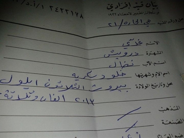 نشر نضال درويش وخلود سكرية صورة عن إخراج قيد طفلهما غدي عبر موقع فايسبوك، وبدت خانة القيد الطائفي مشطوبة