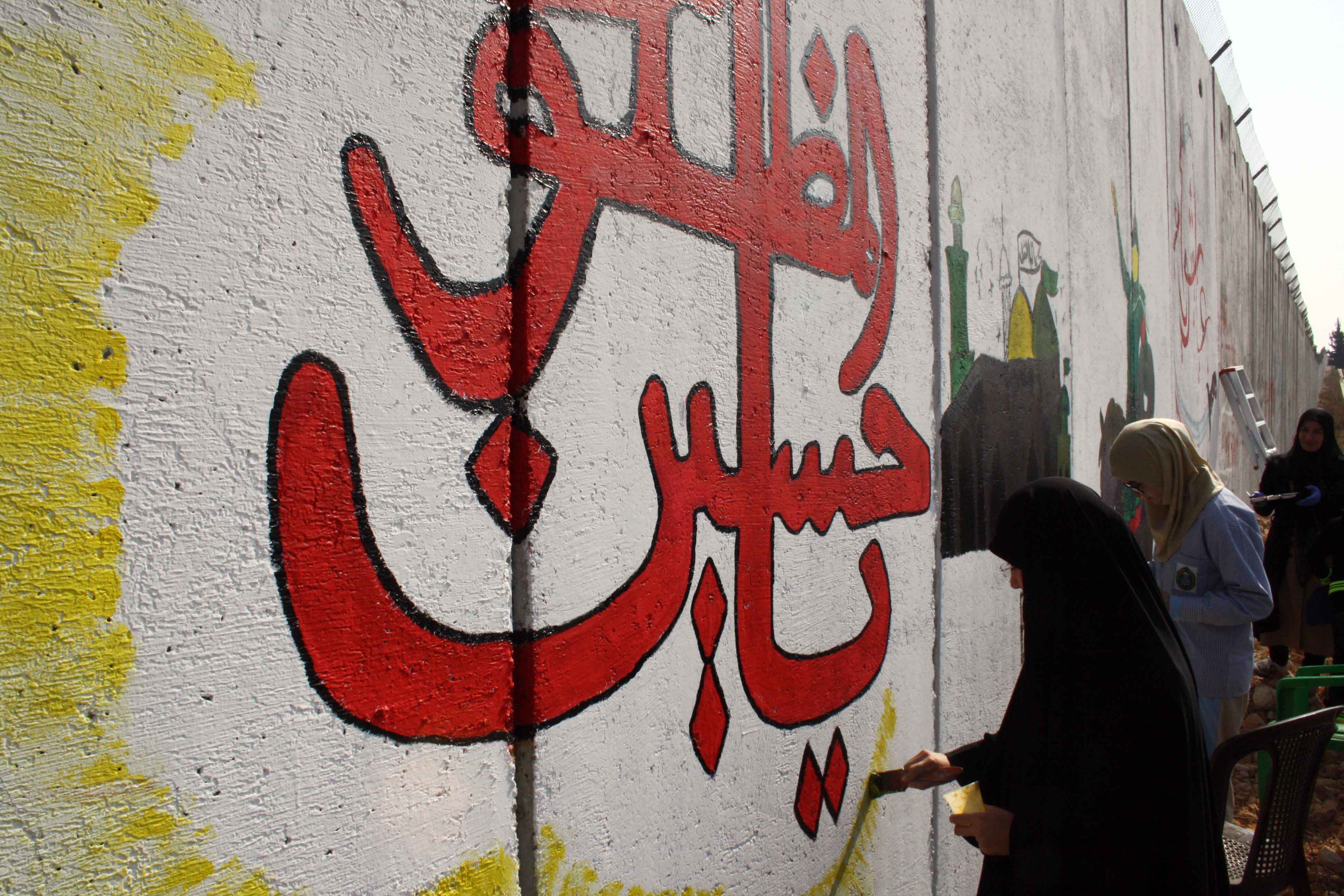 رسومات لمدرسة عيسى بن مريم على الجدار الفاصل  من وحي عاشوراء