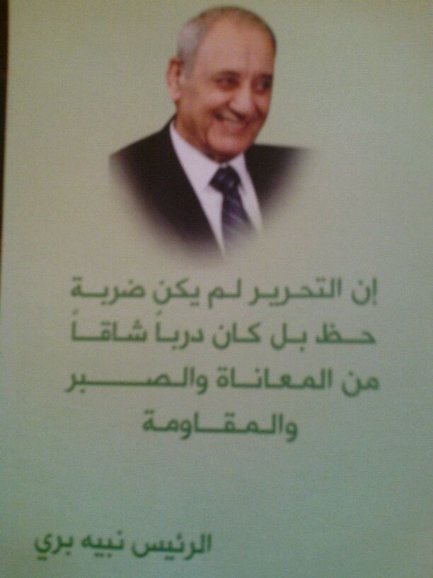 مهرجان جماهيريّ في بنت جبيل لحركة أمل بمناسبة عيد المقاومة والتحرير