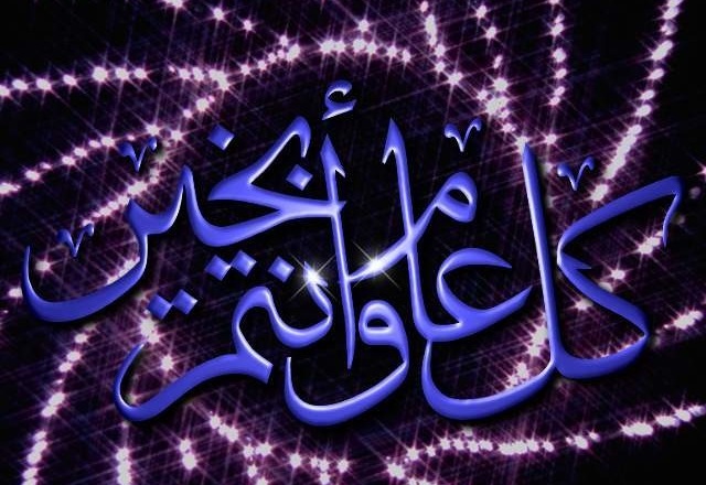 قيمة الأعياد أن نحياها بروحيتها ومبادئها السامية.. كل عيد وأنتم بخير