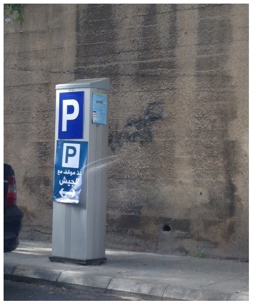 ... موقف مع الجيش!