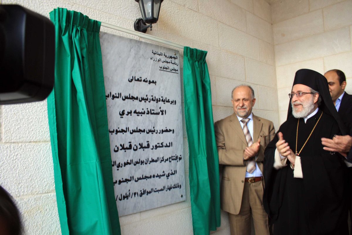 الرئيس بري يرعى حفل تدشين مركز المطران بولس الخوري في مرجعيون