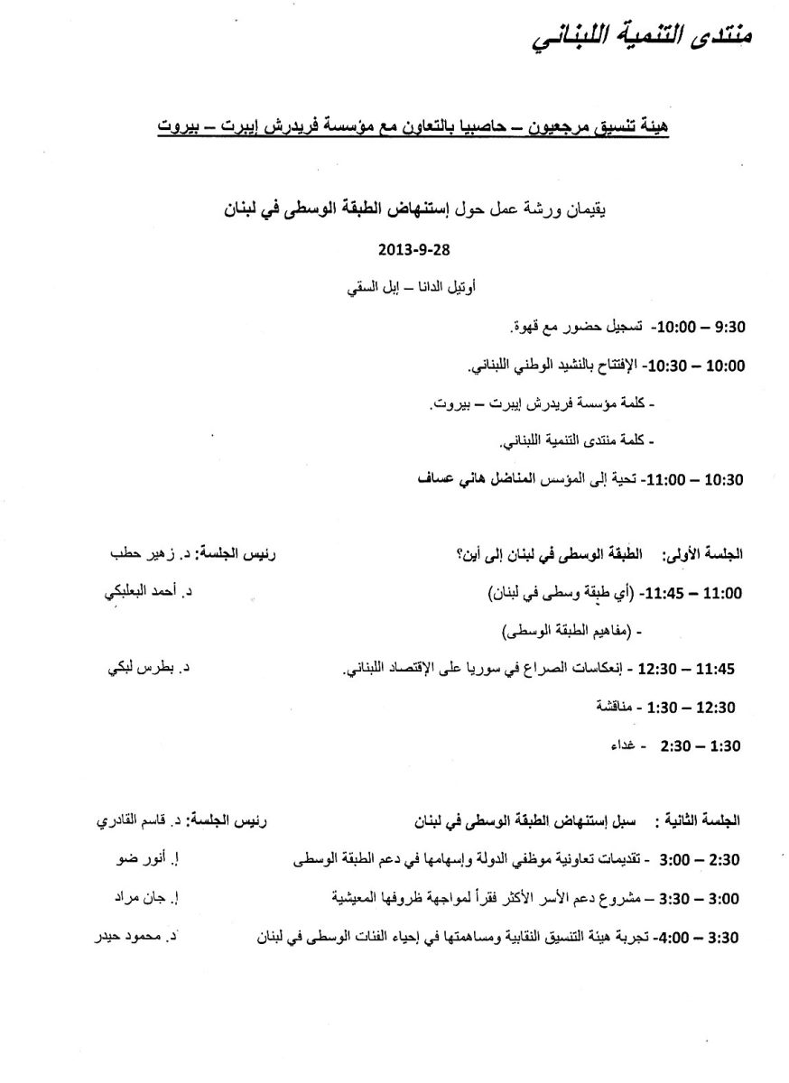 برنامج الورشة