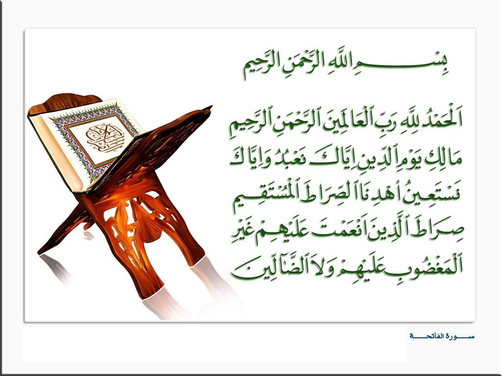 سورة الفاتحة